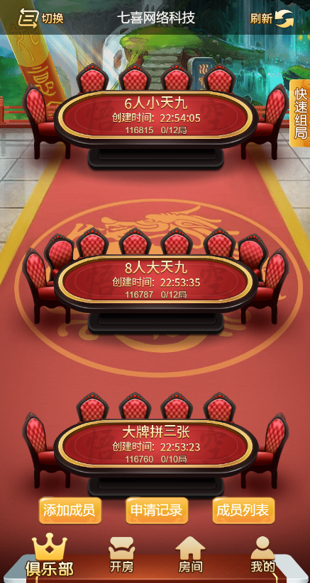 图片[3]-最新H5悟空房卡大厅源码+搭建教程-七喜精品源码网