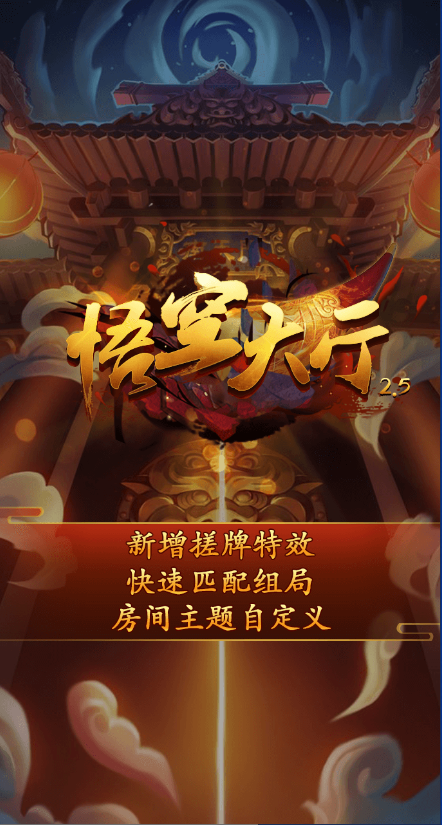 图片[7]-最新H5悟空房卡大厅源码+搭建教程-七喜精品源码网