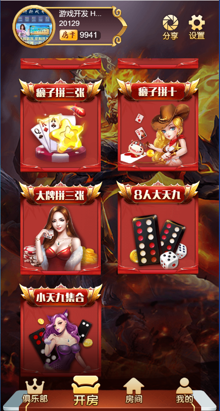 图片[5]-最新H5悟空房卡大厅源码+搭建教程-七喜精品源码网