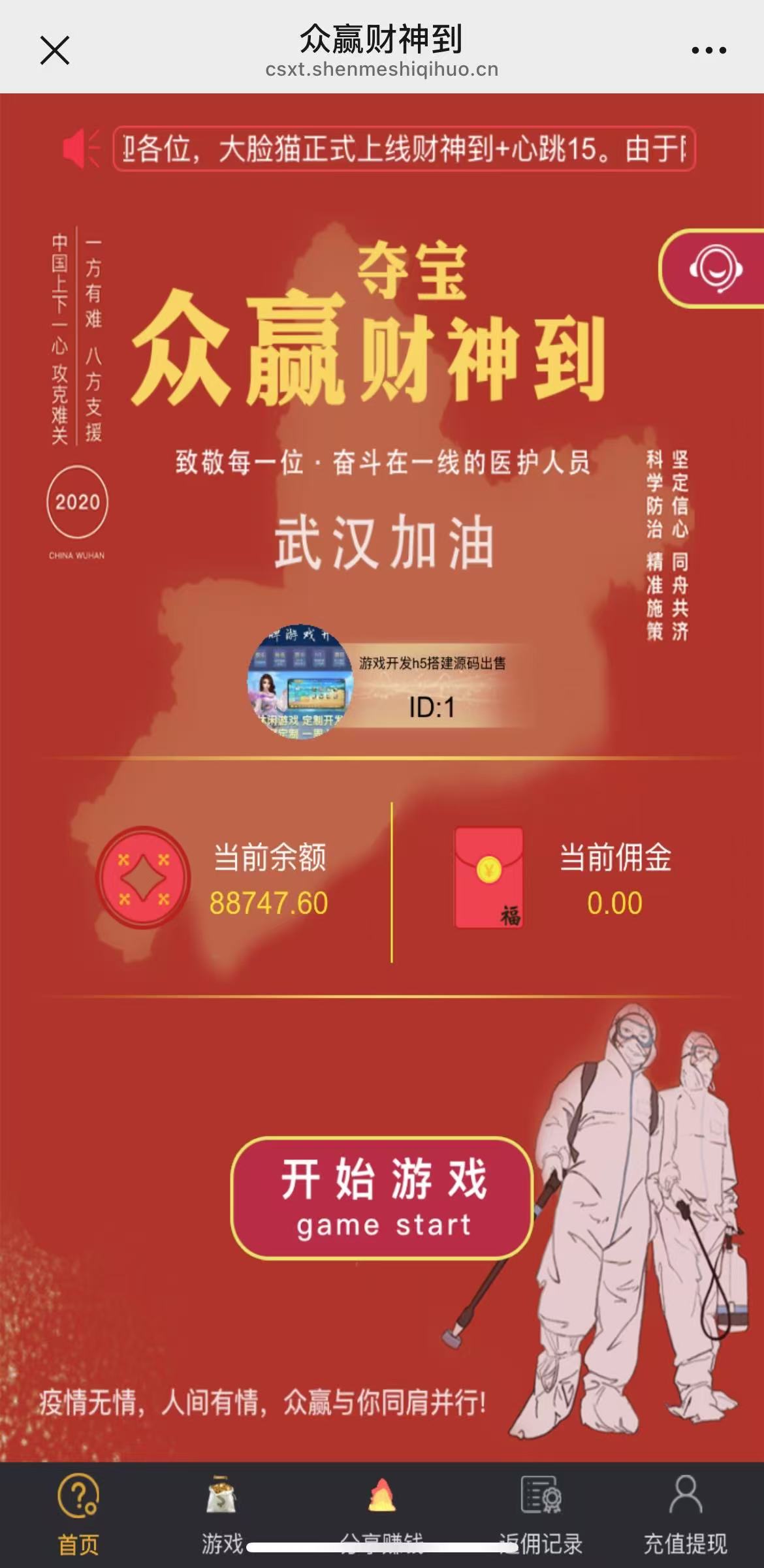 图片[2]-H5欢乐心跳+财神到源码+易支付码支付接口+搭建教程+接单运营版-七喜精品源码网