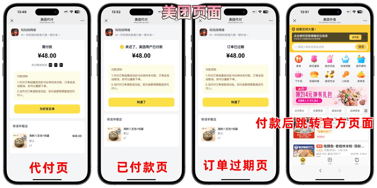 图片[3]-最新版美团五合一代付系统+搭建教程+全新UI界面-七喜精品源码网