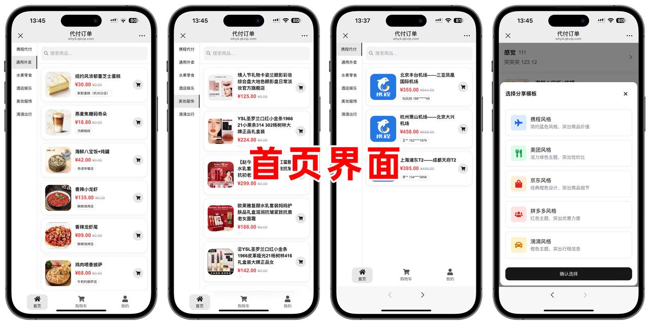 图片[2]-最新版美团五合一代付系统+搭建教程+全新UI界面-七喜精品源码网