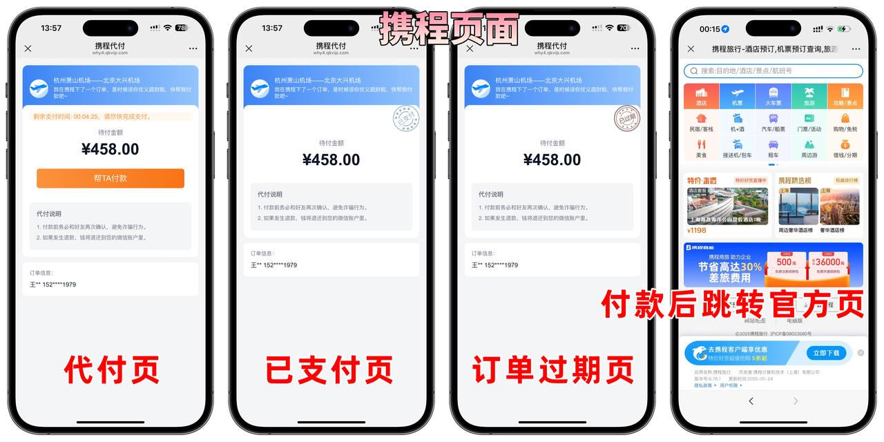 图片[4]-最新版美团五合一代付系统+搭建教程+全新UI界面-七喜精品源码网