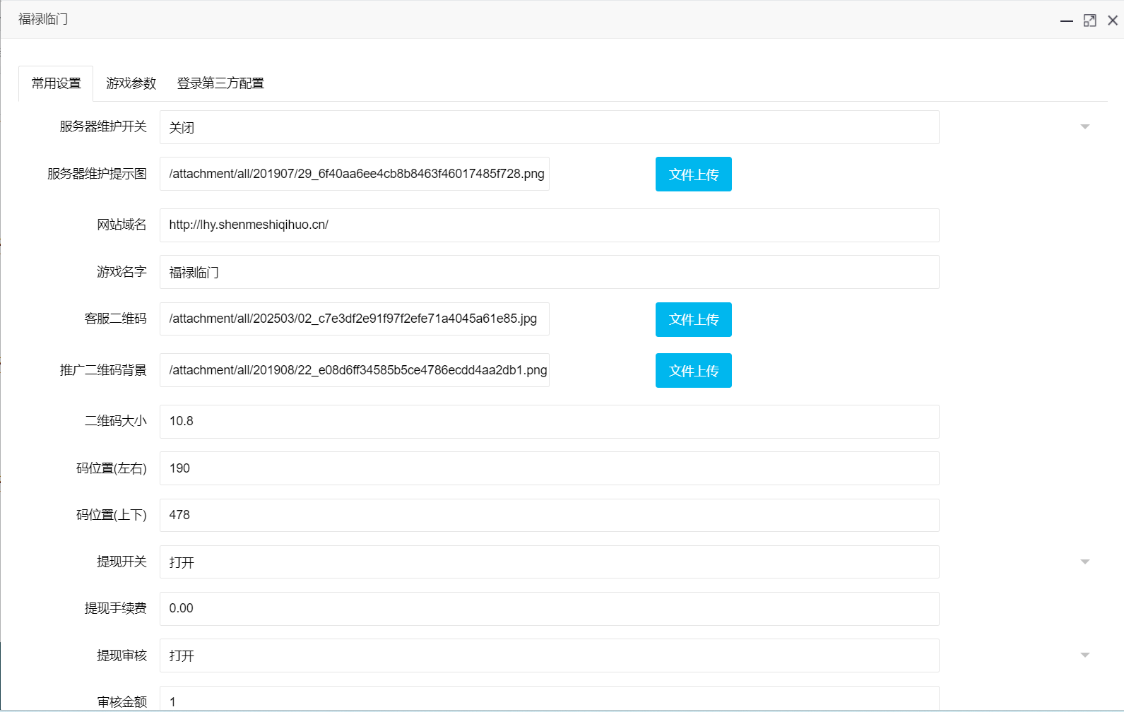 图片[11]-H5六合一运营版源码+双登录版本+易码支付通用接口+后台控强+搭建教程-七喜精品源码网