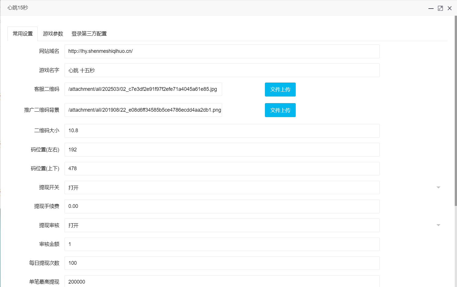 图片[9]-H5六合一运营版源码+双登录版本+易码支付通用接口+后台控强+搭建教程-七喜精品源码网