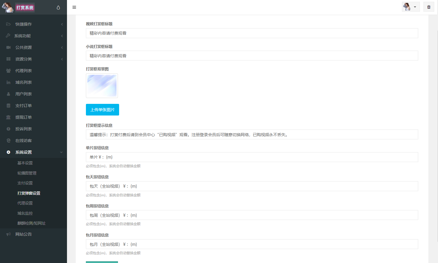 图片[14]-最新修复写真视频打赏系统源码+易支付接口+站长亲测+搭建教程-七喜精品源码网
