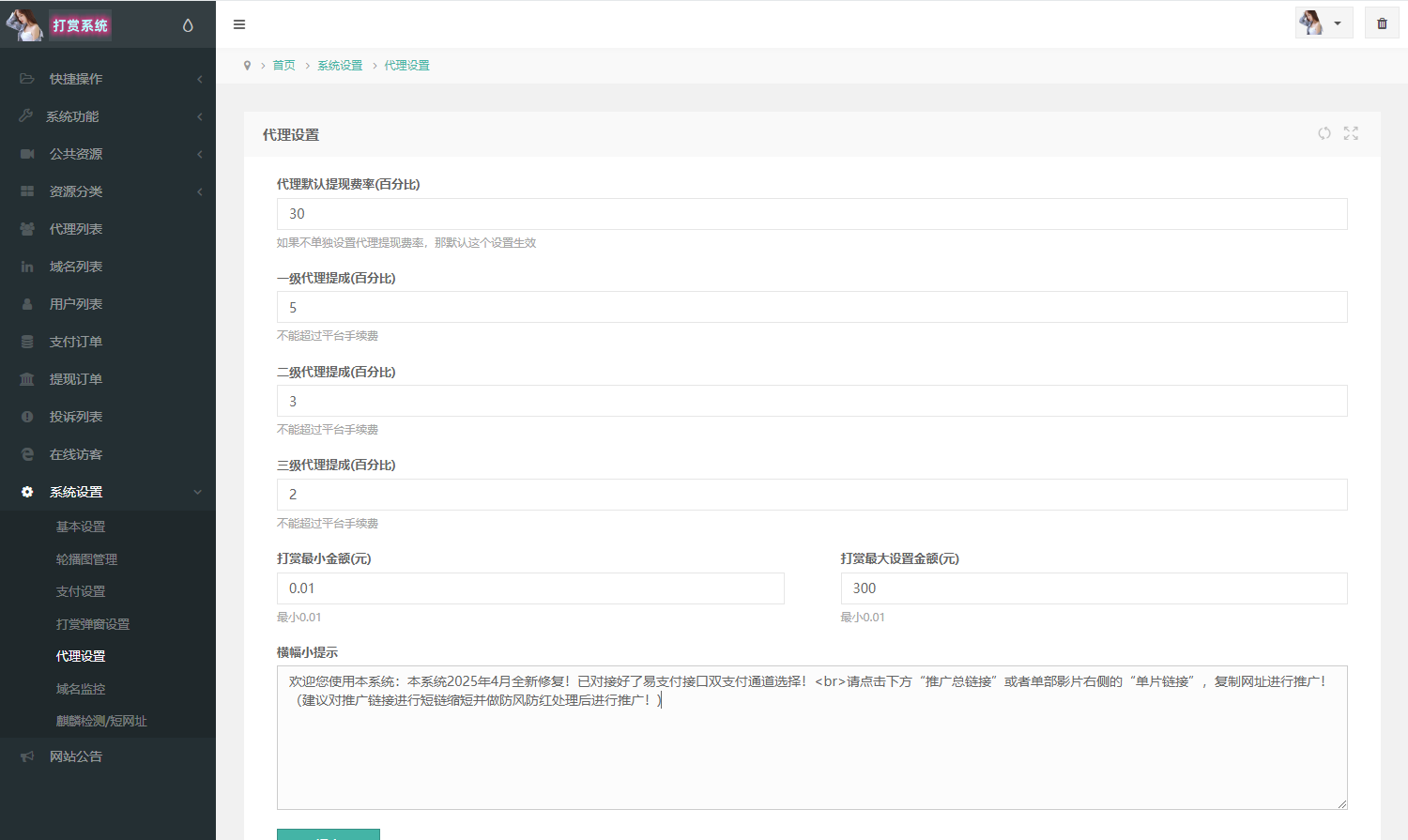 图片[15]-最新修复写真视频打赏系统源码+易支付接口+站长亲测+搭建教程-七喜精品源码网
