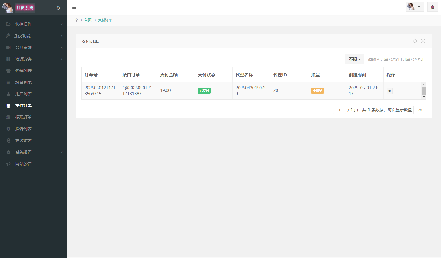 图片[12]-最新修复写真视频打赏系统源码+易支付接口+站长亲测+搭建教程-七喜精品源码网