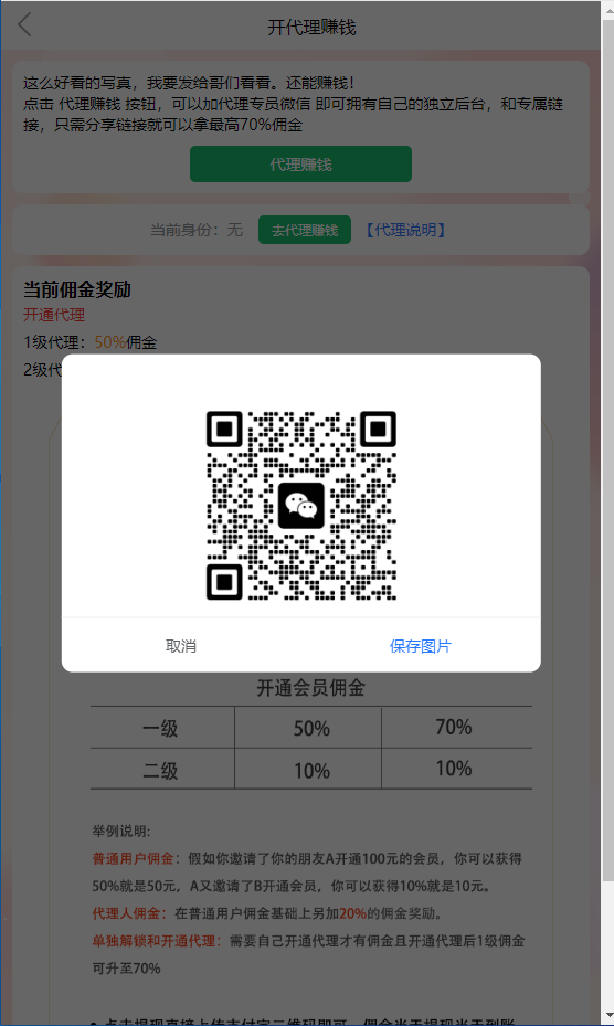 图片[6]-最新修复写真视频打赏系统源码+易支付接口+站长亲测+搭建教程-七喜精品源码网