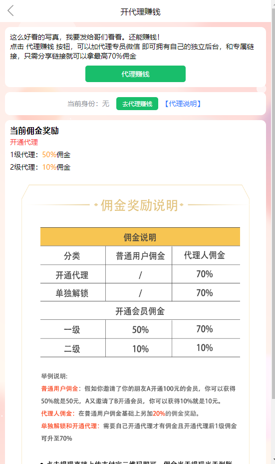 图片[5]-最新修复写真视频打赏系统源码+易支付接口+站长亲测+搭建教程-七喜精品源码网