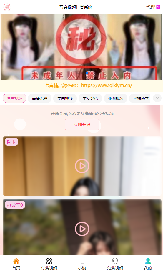 图片[2]-最新修复写真视频打赏系统源码+易支付接口+站长亲测+搭建教程-七喜精品源码网