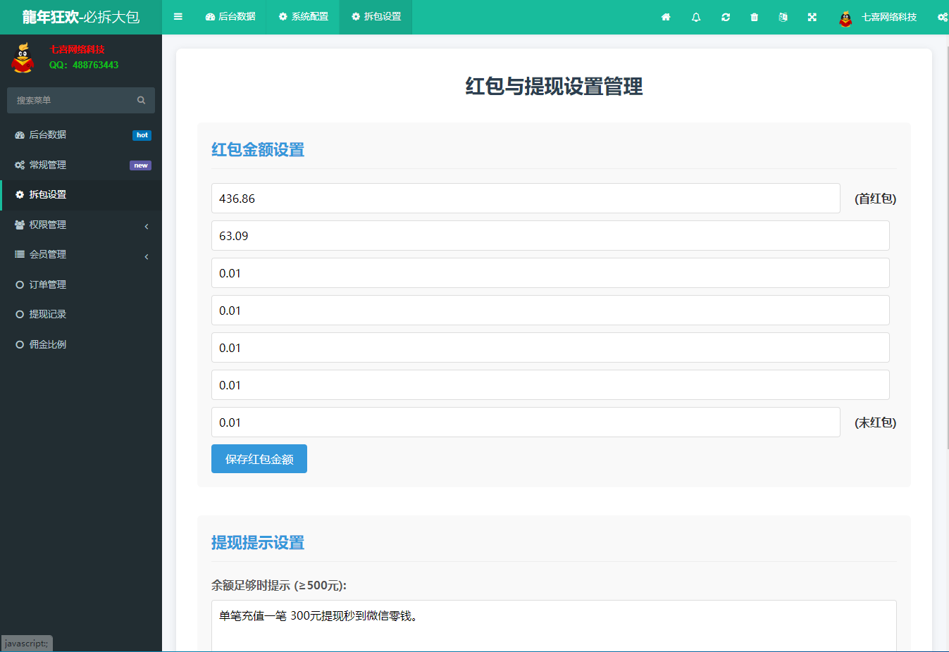 图片[9]-全新二次开发h5红包互换源码+拼多多提现套路+修复BUG+易支付+四方代收接口+完美运营+搭建教程-七喜精品源码网