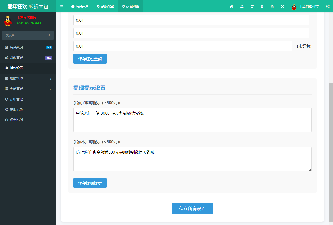 图片[10]-全新二次开发h5红包互换源码+拼多多提现套路+修复BUG+易支付+四方代收接口+完美运营+搭建教程-七喜精品源码网