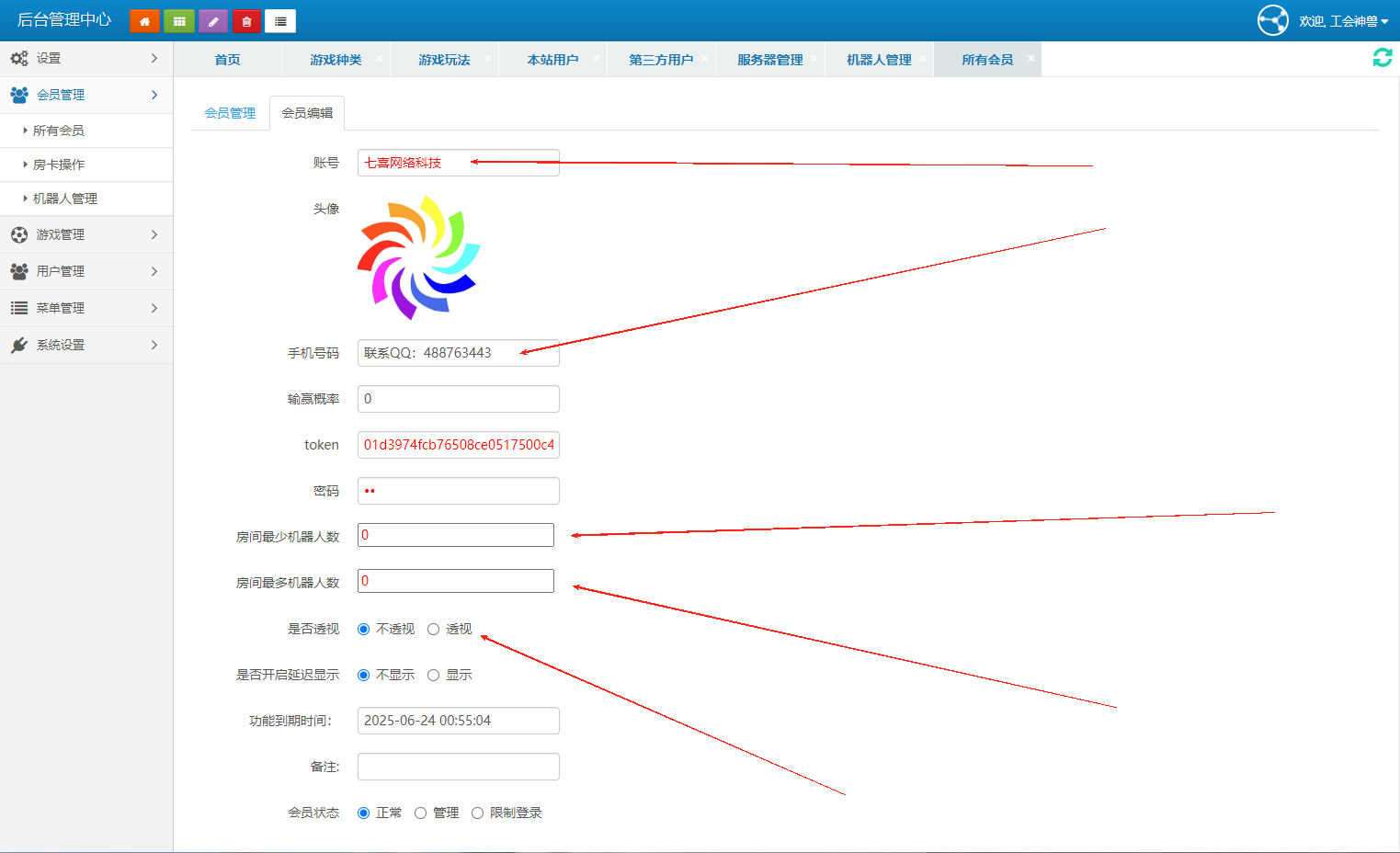 图片[7]-最新H5积分神兽源码+机器人+微信登录+浏览器登录+控制强大+搭建教程-七喜精品源码网