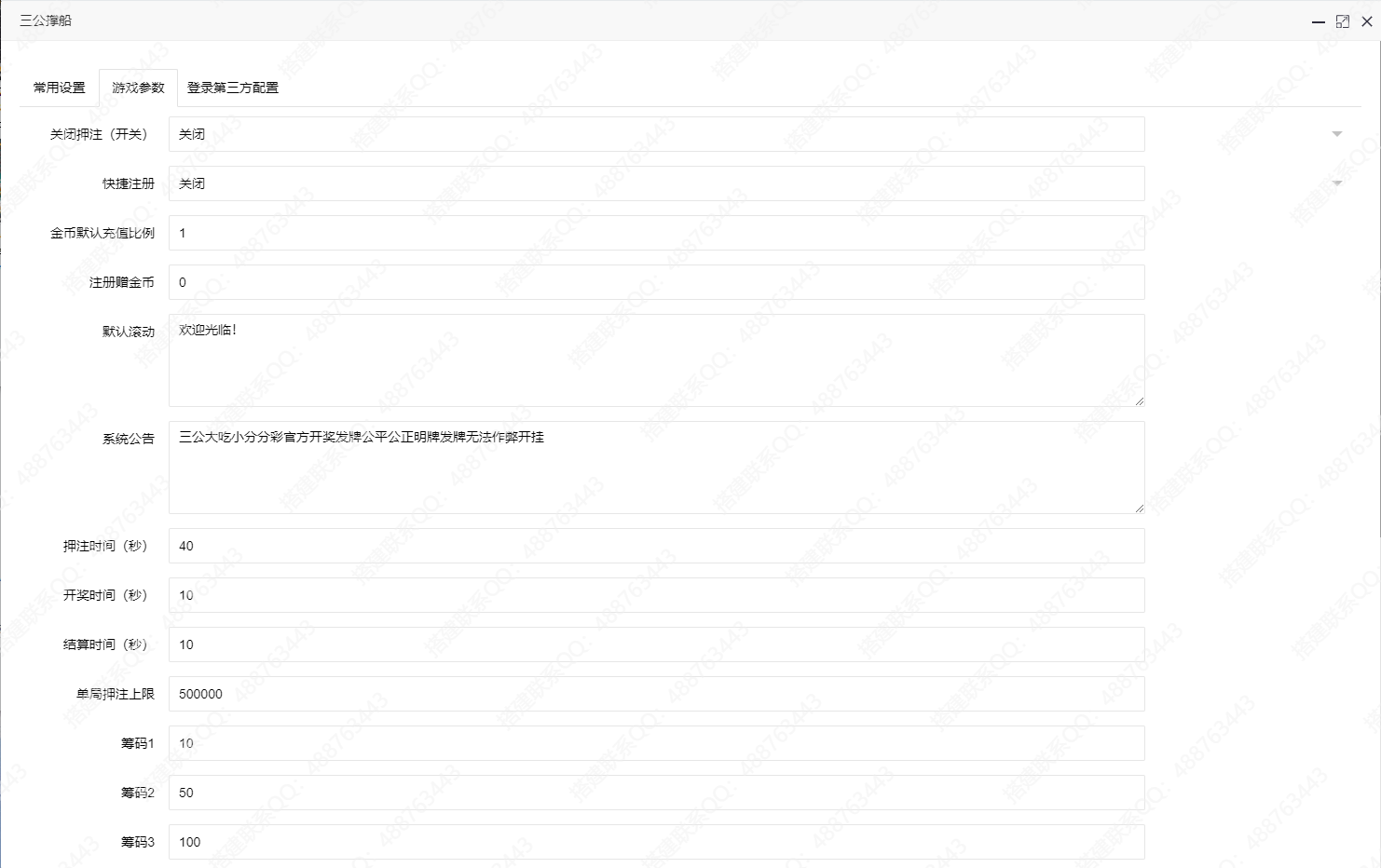 图片[10]-最新二次开发H5撑船三公源码+腾讯分分彩官方开奖+代理独立后台系统+搭建教程+运营接单版-七喜精品源码网