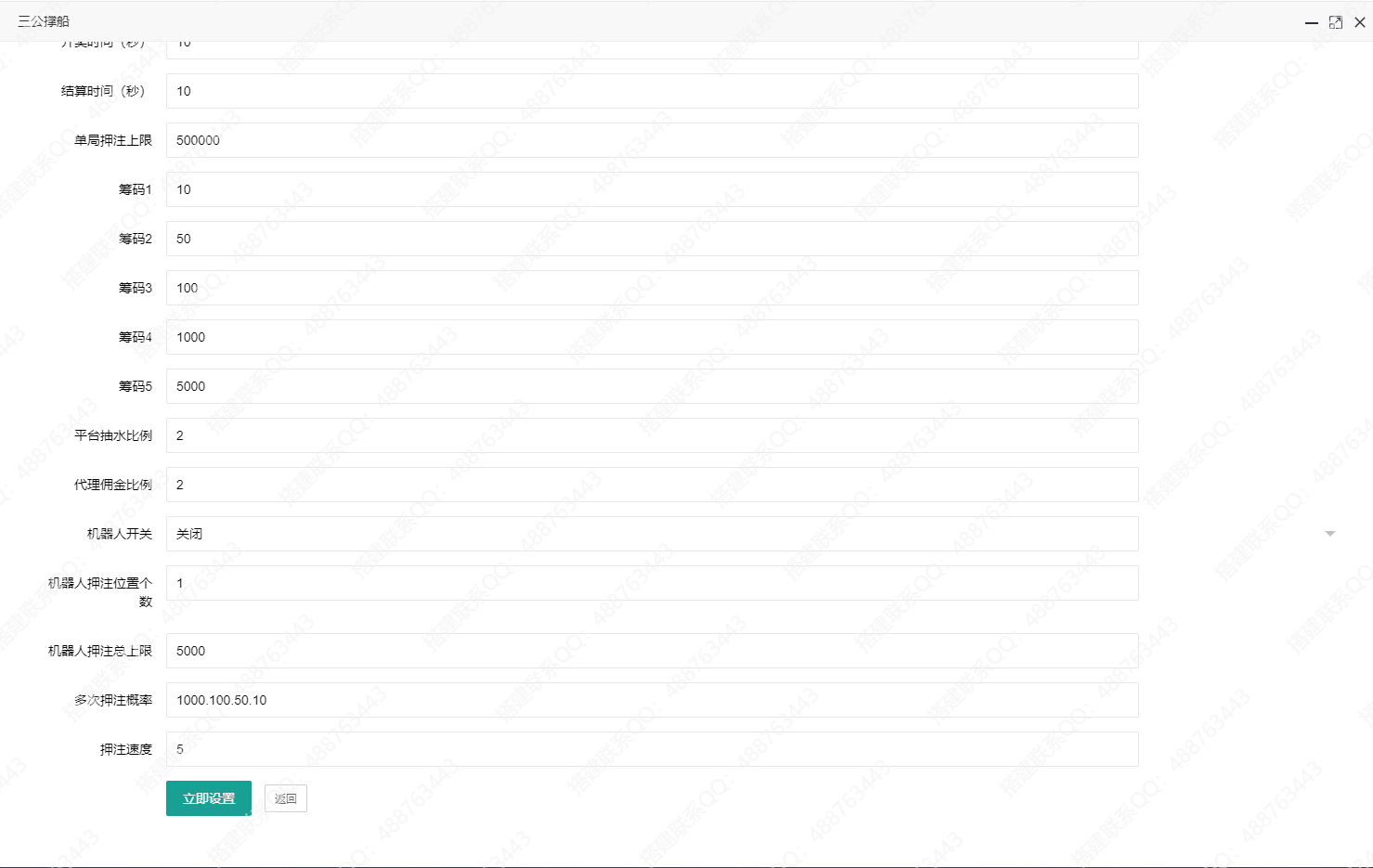 图片[13]-最新二次开发H5撑船三公源码+腾讯分分彩官方开奖+代理独立后台系统+搭建教程+运营接单版-七喜精品源码网