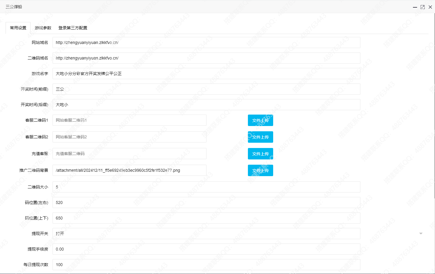 图片[12]-最新二次开发H5撑船三公源码+腾讯分分彩官方开奖+代理独立后台系统+搭建教程+运营接单版-七喜精品源码网