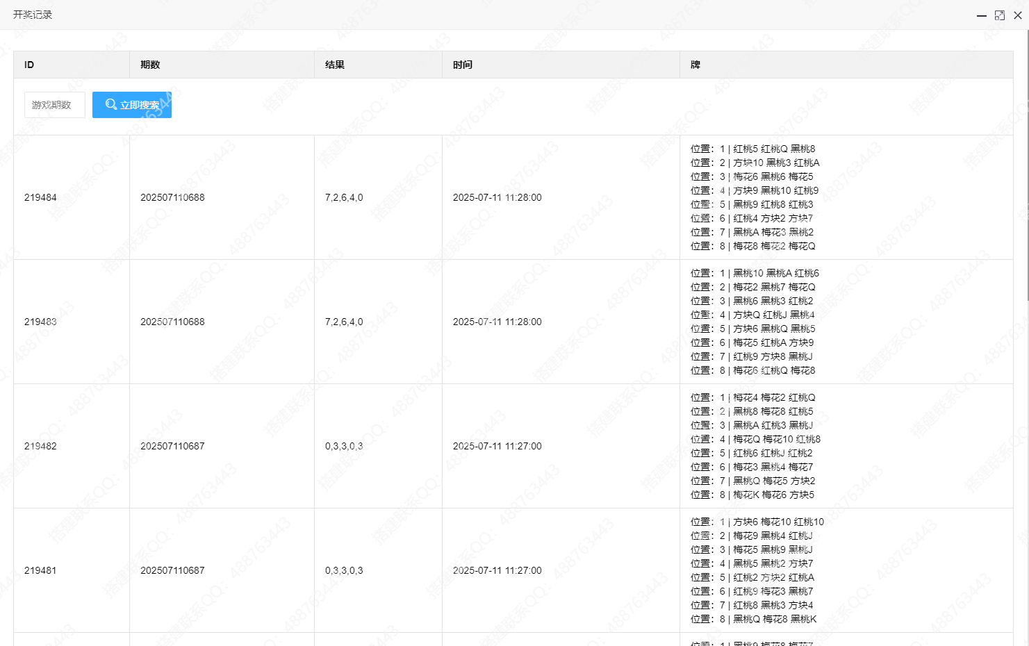 图片[14]-最新二次开发H5撑船三公源码+腾讯分分彩官方开奖+代理独立后台系统+搭建教程+运营接单版-七喜精品源码网