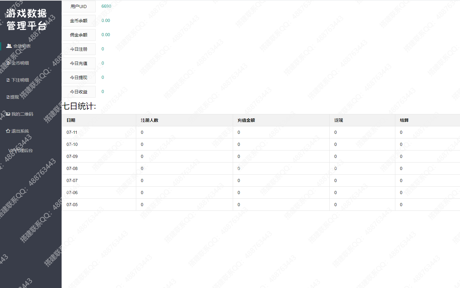 图片[9]-最新二次开发H5撑船三公源码+腾讯分分彩官方开奖+代理独立后台系统+搭建教程+运营接单版-七喜精品源码网