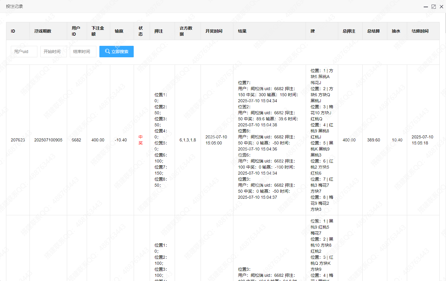 图片[8]-最新二次开发H5撑船三公源码+腾讯分分彩官方开奖+代理独立后台系统+搭建教程+运营接单版-七喜精品源码网