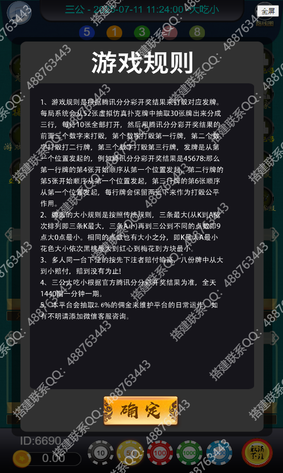 图片[5]-最新二次开发H5撑船三公源码+腾讯分分彩官方开奖+代理独立后台系统+搭建教程+运营接单版-七喜精品源码网