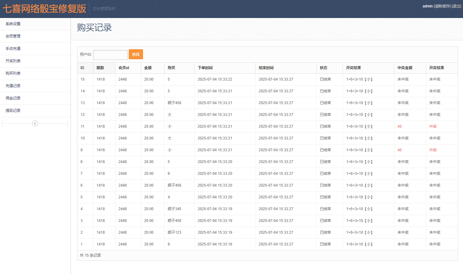 图片[15]-H5绿色骰子源码+公众号版本+易支付码支付接口+搭建教程-七喜精品源码网