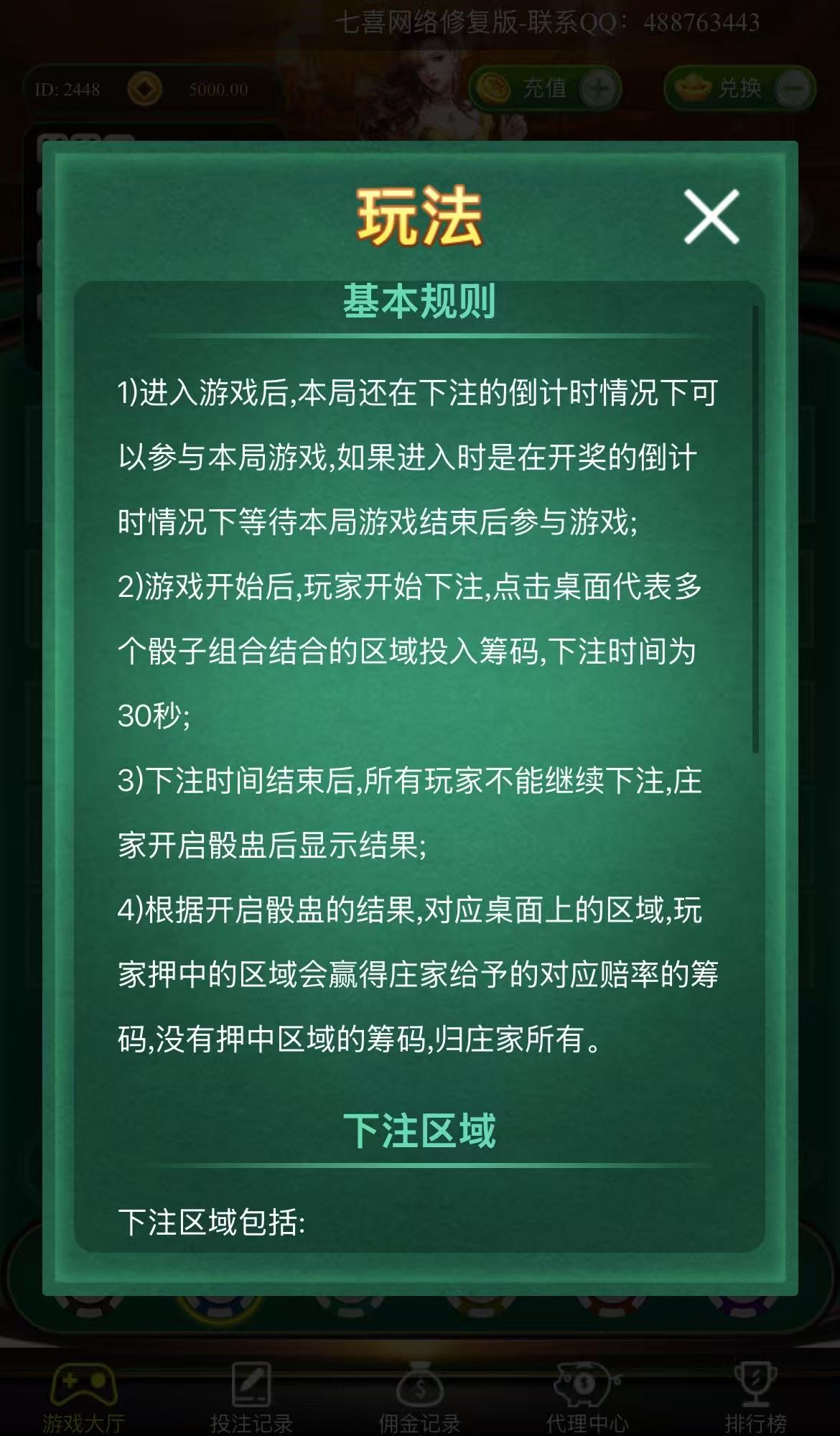 图片[7]-H5绿色骰子源码+公众号版本+易支付码支付接口+搭建教程-七喜精品源码网