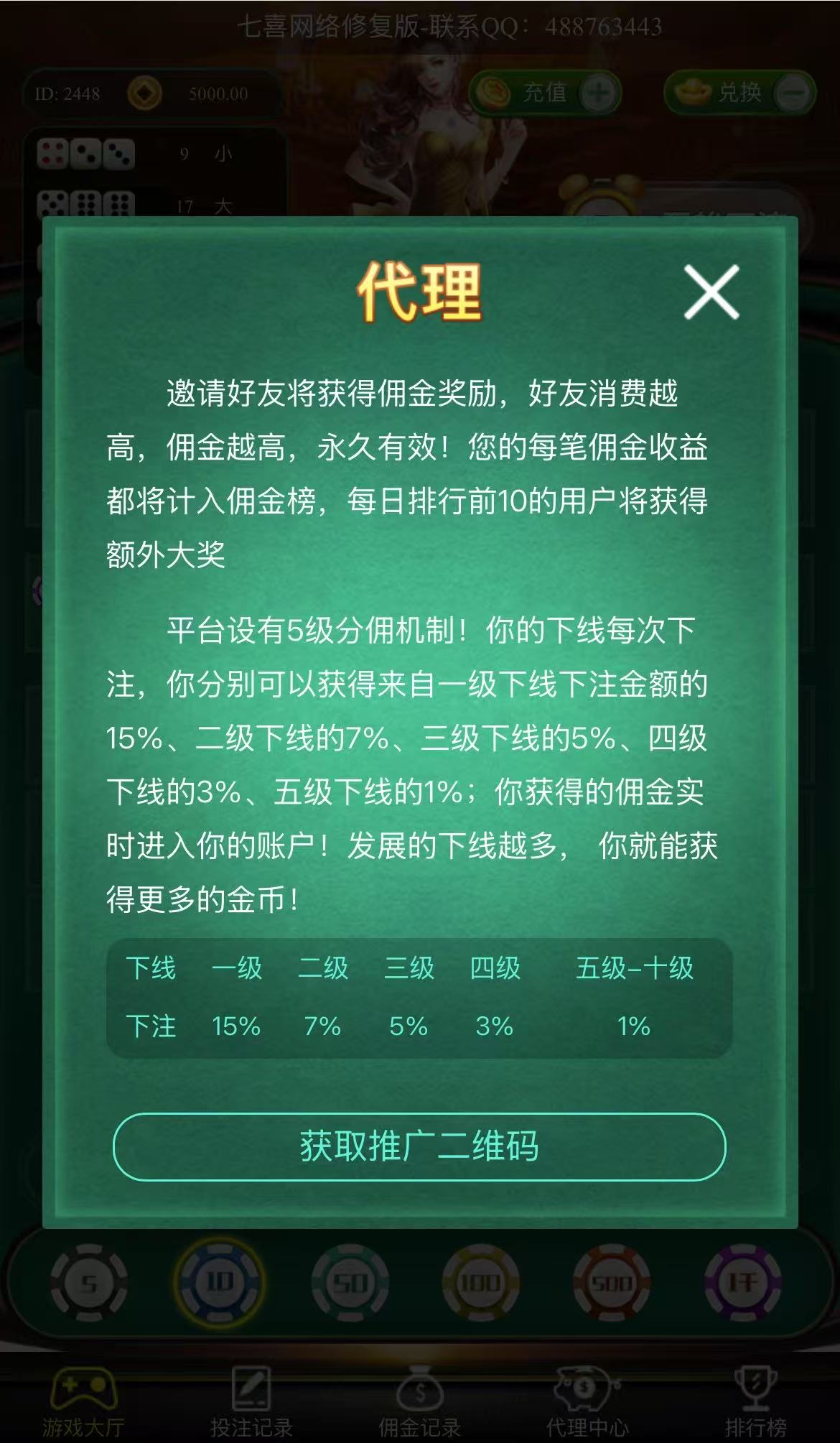 图片[5]-H5绿色骰子源码+公众号版本+易支付码支付接口+搭建教程-七喜精品源码网
