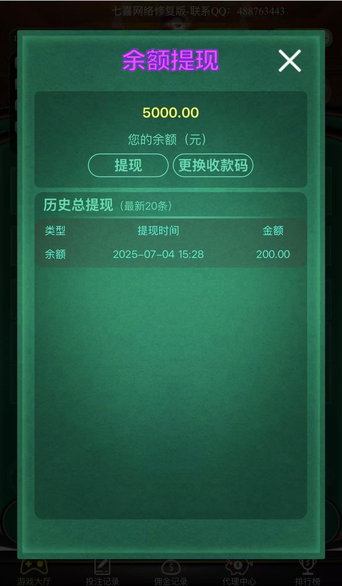 图片[9]-H5绿色骰子源码+公众号版本+易支付码支付接口+搭建教程-七喜精品源码网