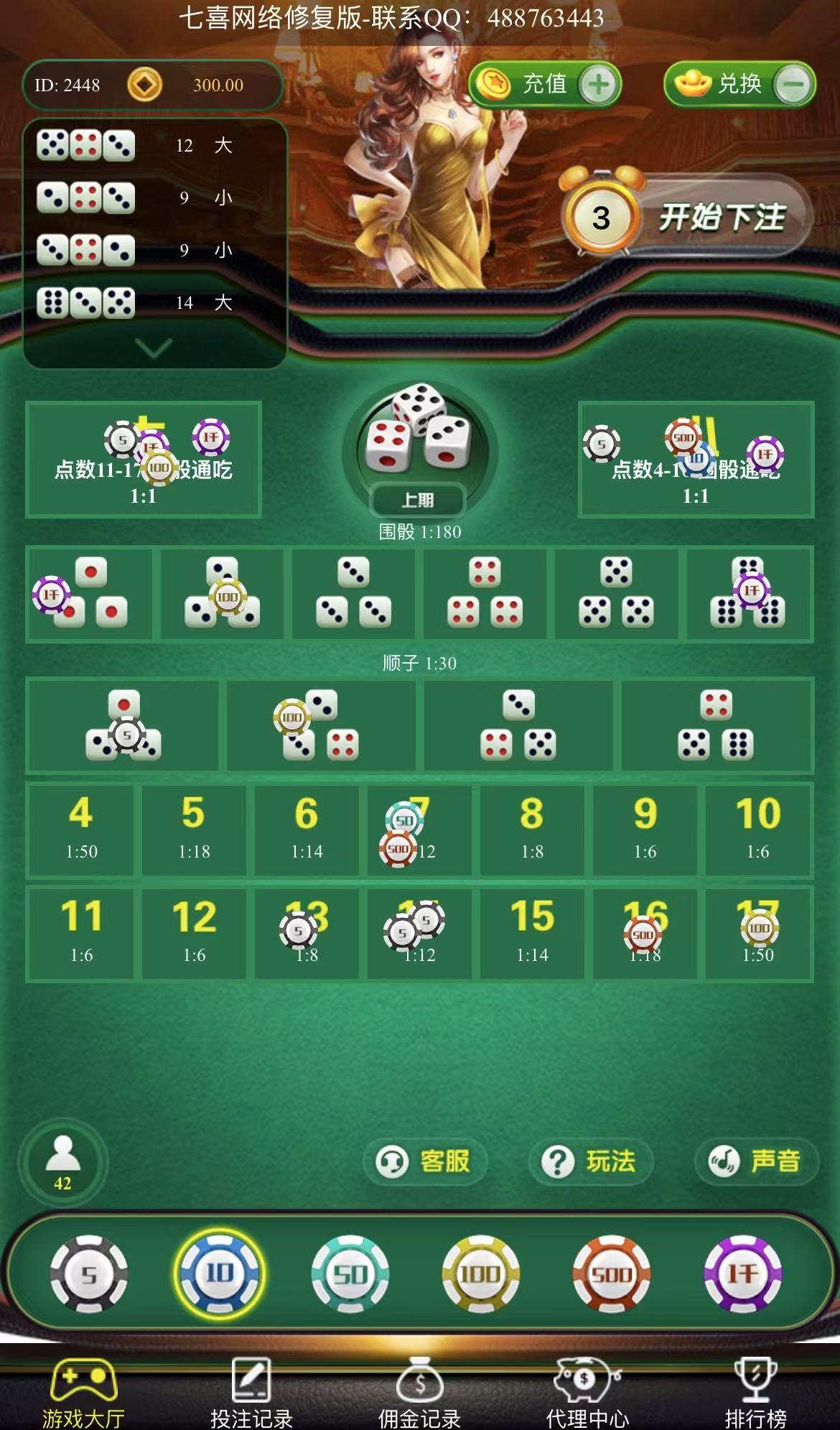 图片[2]-H5绿色骰子源码+公众号版本+易支付码支付接口+搭建教程-七喜精品源码网