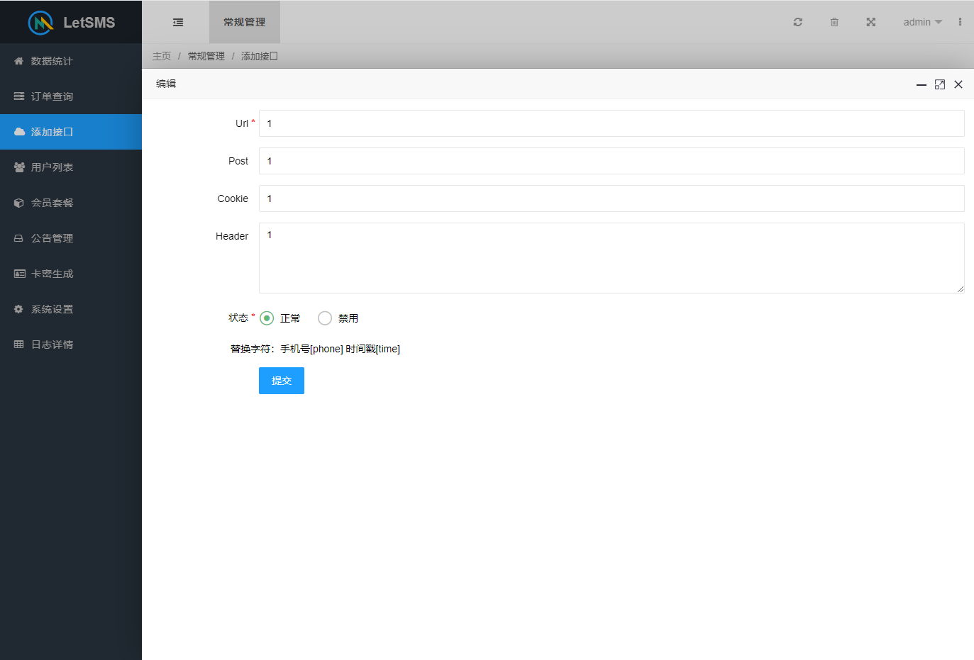 图片[4]-最新修复Let短信测压系统+清除后门+抓接口教程+搭建教程+运营接单版-七喜精品源码网