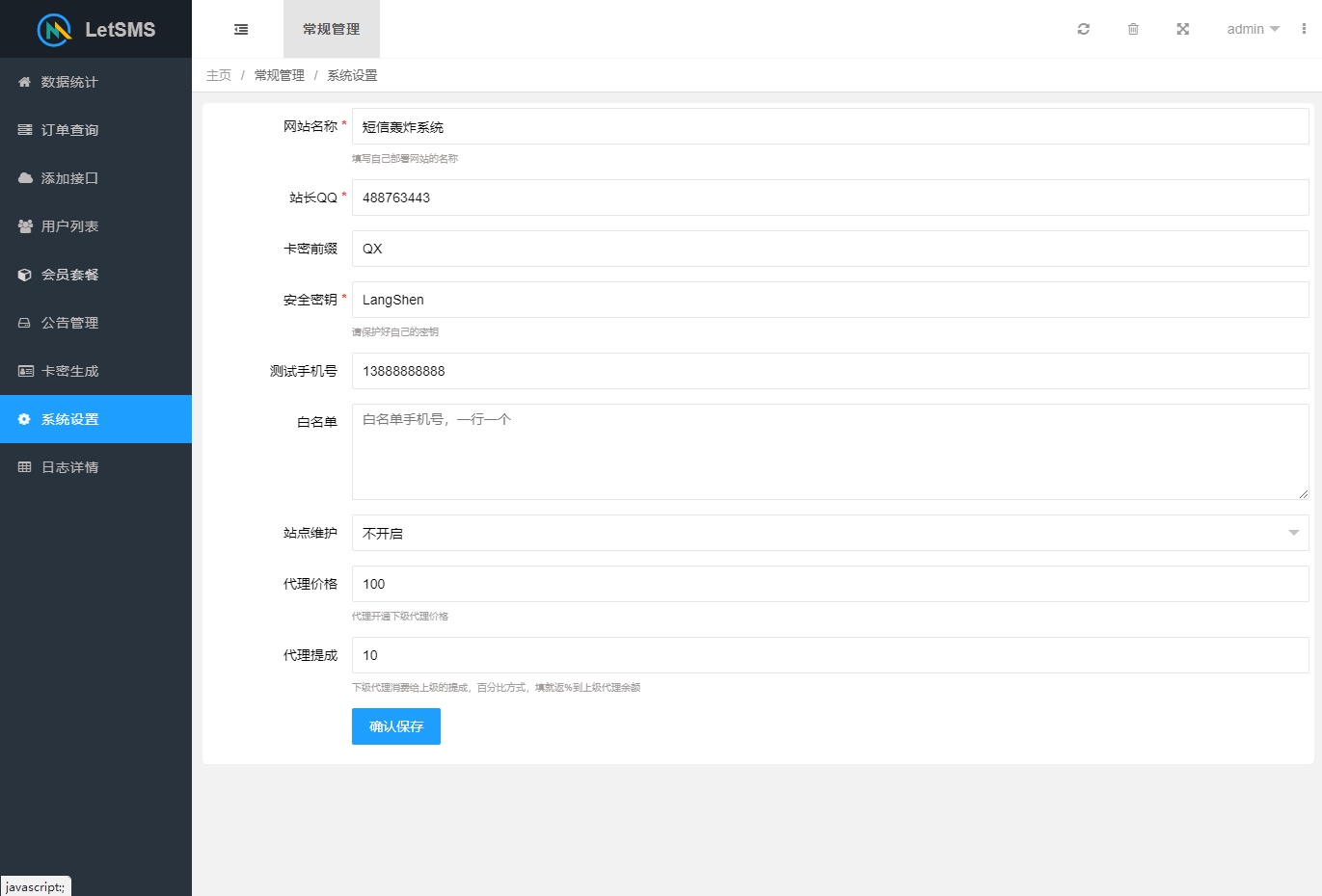 图片[8]-最新修复Let短信测压系统+清除后门+抓接口教程+搭建教程+运营接单版-七喜精品源码网