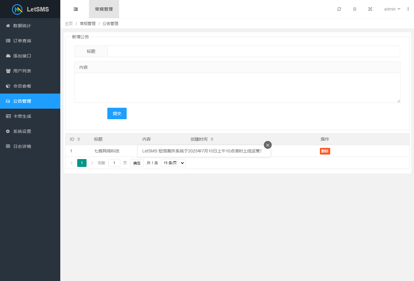 图片[5]-最新修复Let短信测压系统+清除后门+抓接口教程+搭建教程+运营接单版-七喜精品源码网
