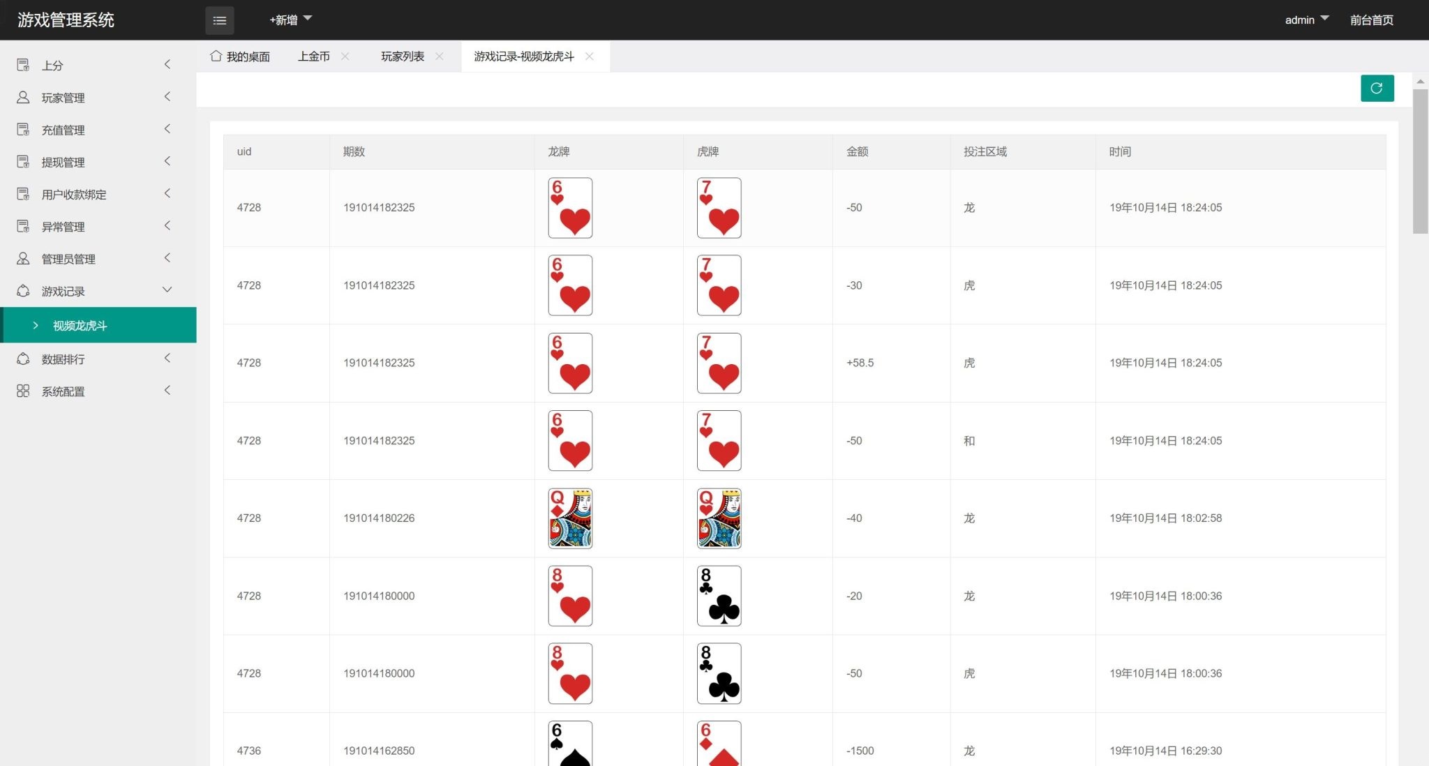 图片[5]-H5视讯龙虎斗+易支付接口+控制强大+搭建教程+接单运营版-七喜精品源码网