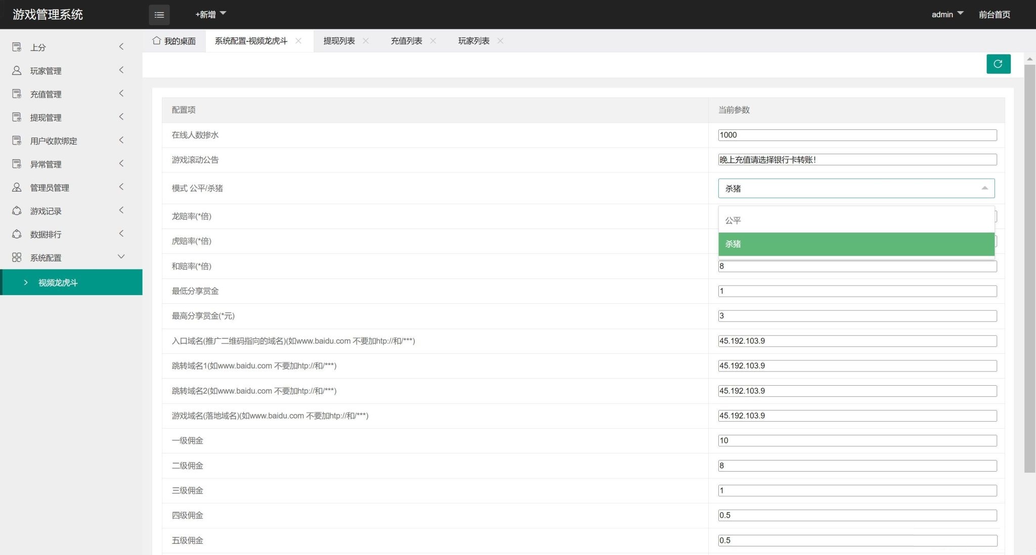 图片[4]-H5视讯龙虎斗+易支付接口+控制强大+搭建教程+接单运营版-七喜精品源码网