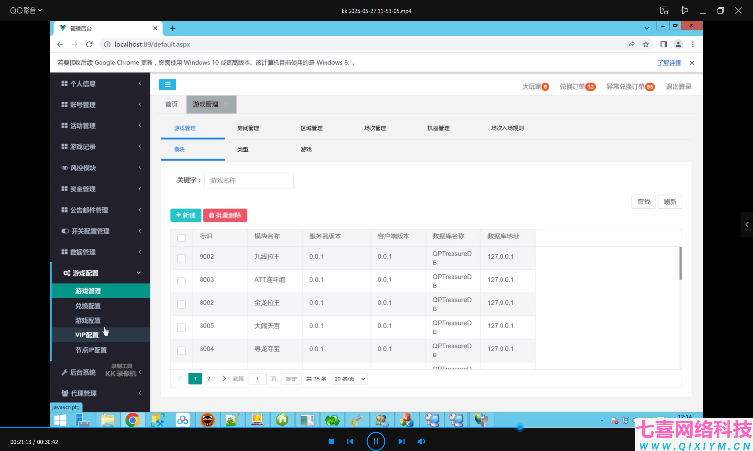 图片[6]-最新版H5网页版真金QP游戏数据服务器打包版+视频教程-七喜精品源码网