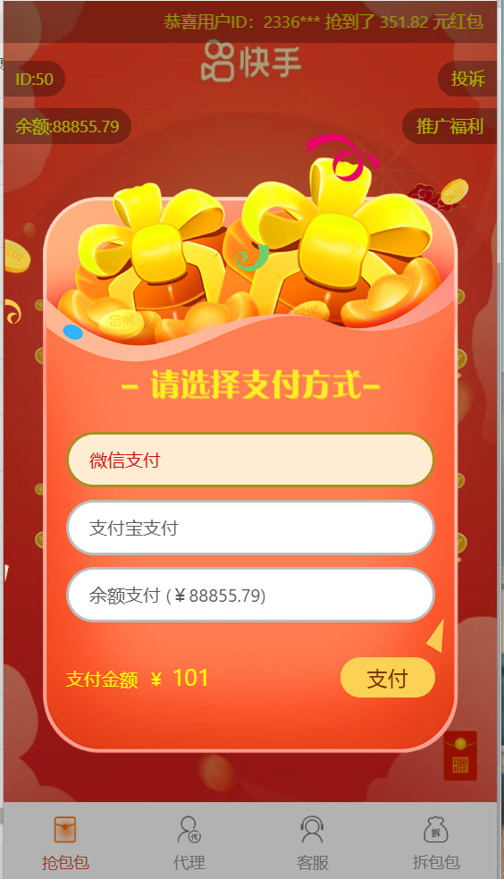 图片[2]-最新H5快手红包互换源码+新增余额支付+搭建教程+运营接单版-七喜精品源码网