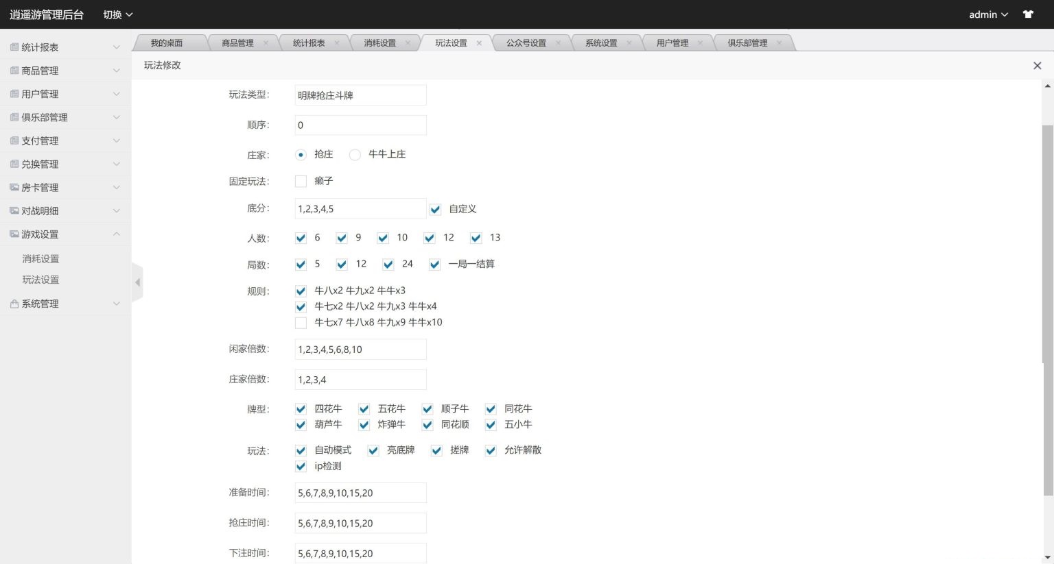 图片[10]-H5官方随意玩/无加密无授权/微信登陆/注册账号/积分房卡双模式/接单运营版-七喜精品源码网