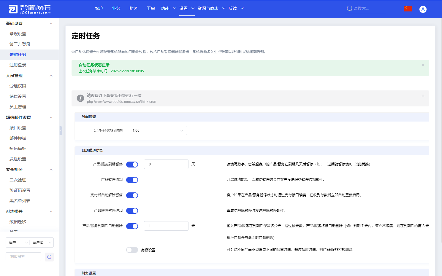 图片[5]-智简魔方财务系统V3.7.6 正式版+指点模板M1+M2全套源码+无授权+运营版-七喜精品源码网