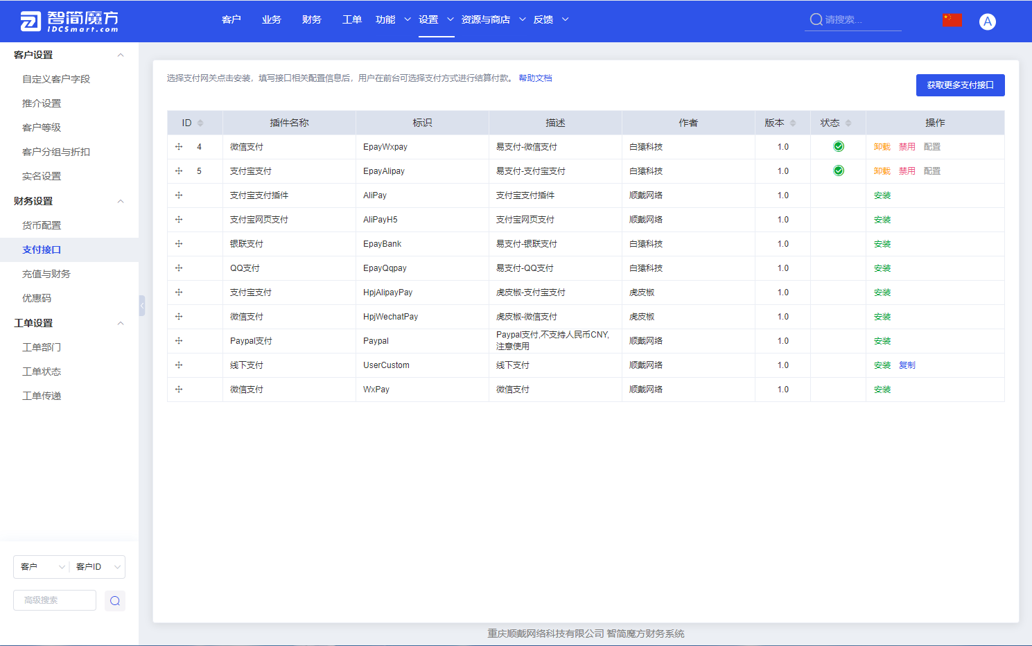 图片[12]-智简魔方财务系统V3.7.6 正式版+指点模板M1+M2全套源码+无授权+运营版-七喜精品源码网