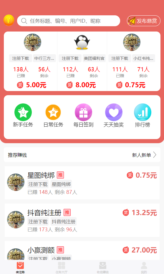 最新任务悬赏系统源码+会员等级+保证金+任务审核+官方支付+易支付+运营接单版本-七喜精品源码网