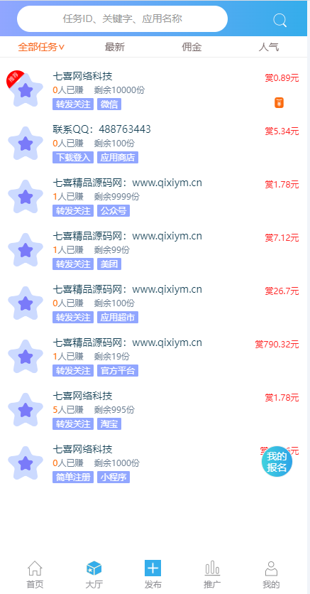 图片[2]-最新任务悬赏系统源码+会员等级+任务置顶+任务审核+官方支付+运营接单版本-七喜精品源码网