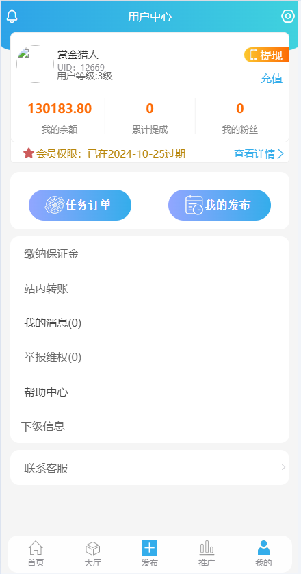 图片[5]-最新任务悬赏系统源码+会员等级+任务置顶+任务审核+官方支付+运营接单版本-七喜精品源码网