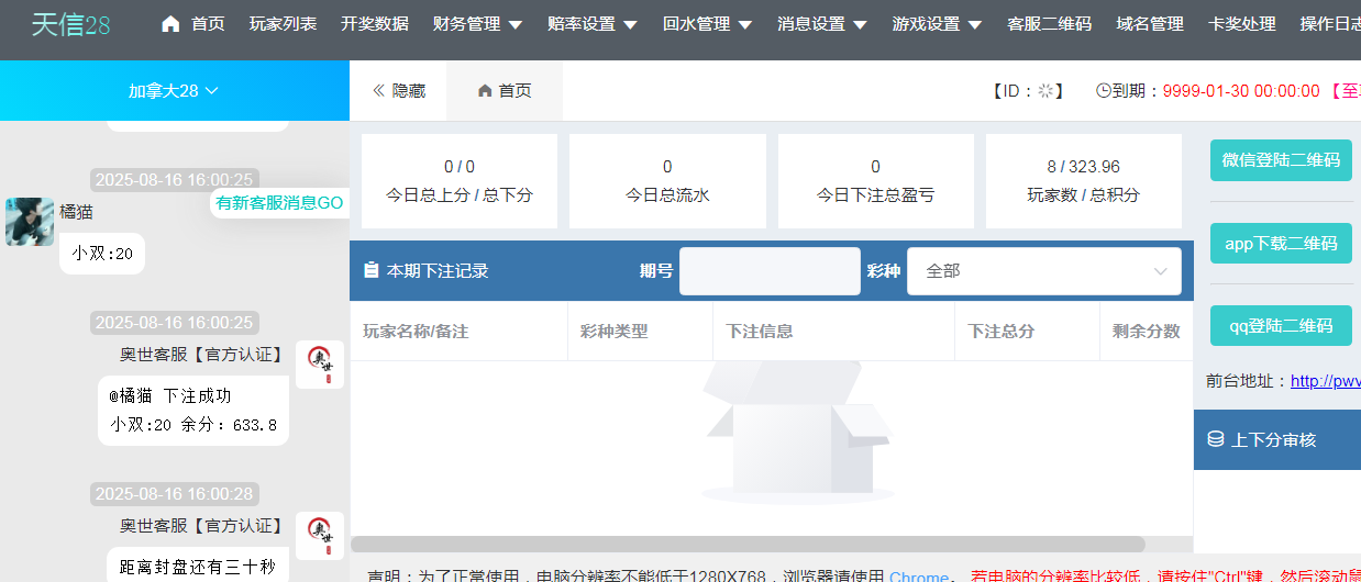 图片[6]-天信28彩票程序/主控和被控端/可打包双端APP/后台可手动开奖+搭建教程-七喜精品源码网