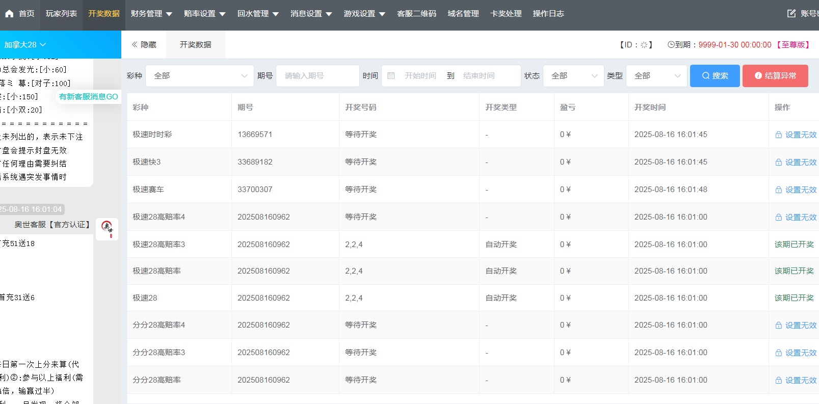 图片[12]-天信28彩票程序/主控和被控端/可打包双端APP/后台可手动开奖+搭建教程-七喜精品源码网