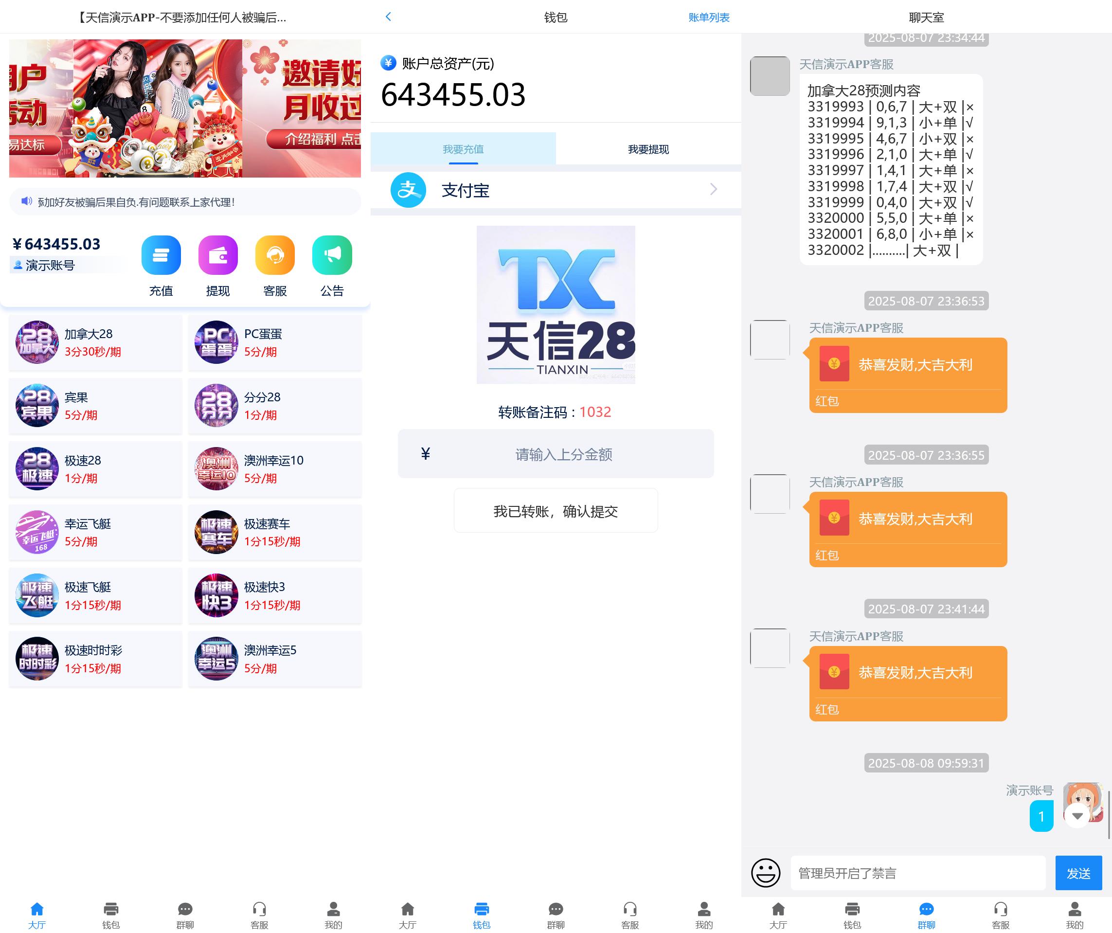 天信28彩票程序/主控和被控端/可打包双端APP/后台可手动开奖+搭建教程-七喜精品源码网