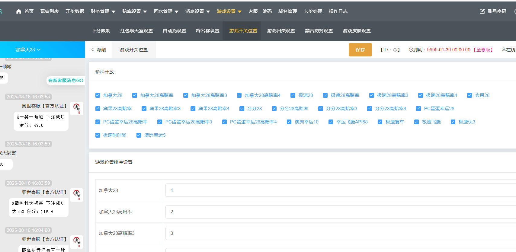 图片[10]-天信28彩票程序/主控和被控端/可打包双端APP/后台可手动开奖+搭建教程-七喜精品源码网