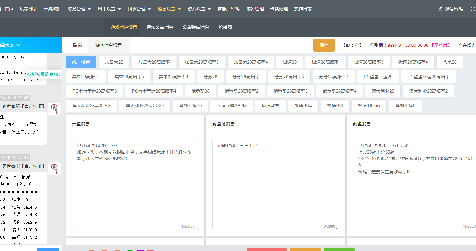 图片[11]-天信28彩票程序/主控和被控端/可打包双端APP/后台可手动开奖+搭建教程-七喜精品源码网