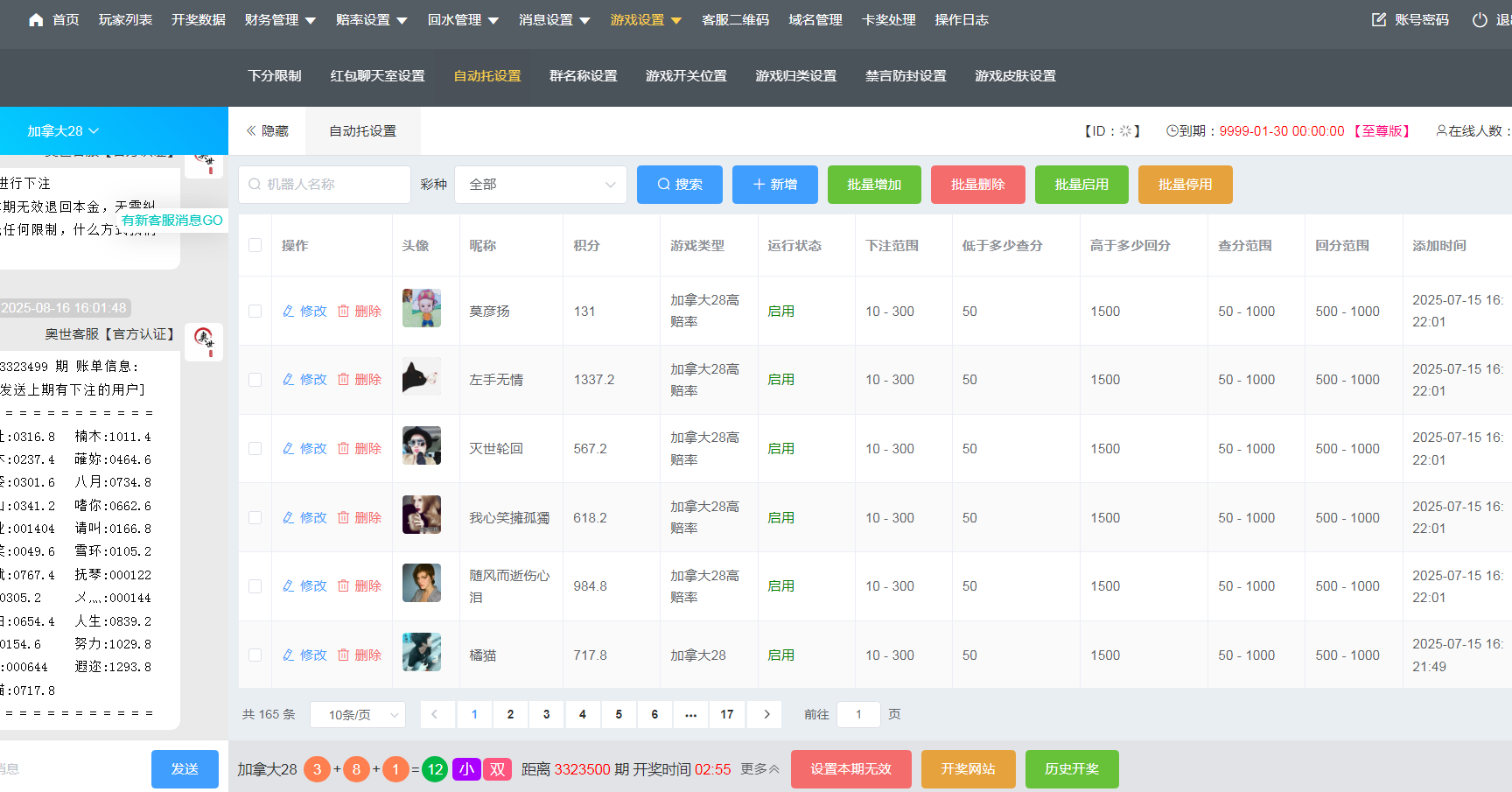 图片[8]-天信28彩票程序/主控和被控端/可打包双端APP/后台可手动开奖+搭建教程-七喜精品源码网