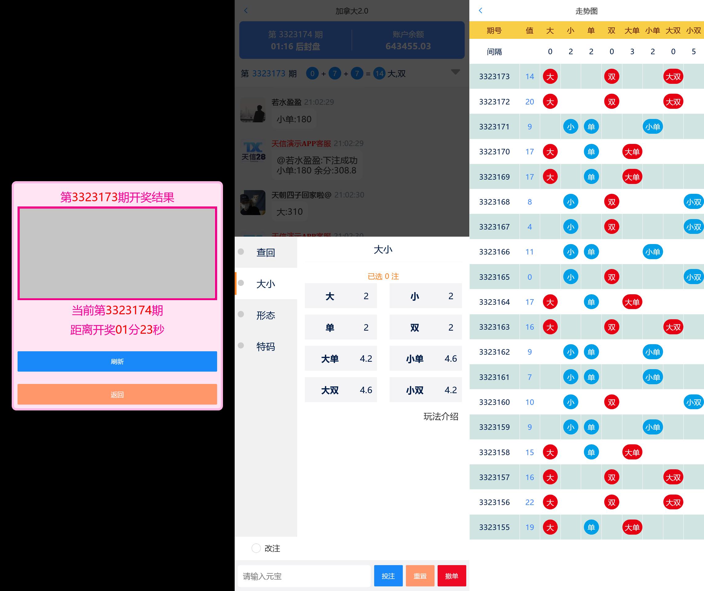 图片[7]-天信28彩票程序/主控和被控端/可打包双端APP/后台可手动开奖+搭建教程-七喜精品源码网